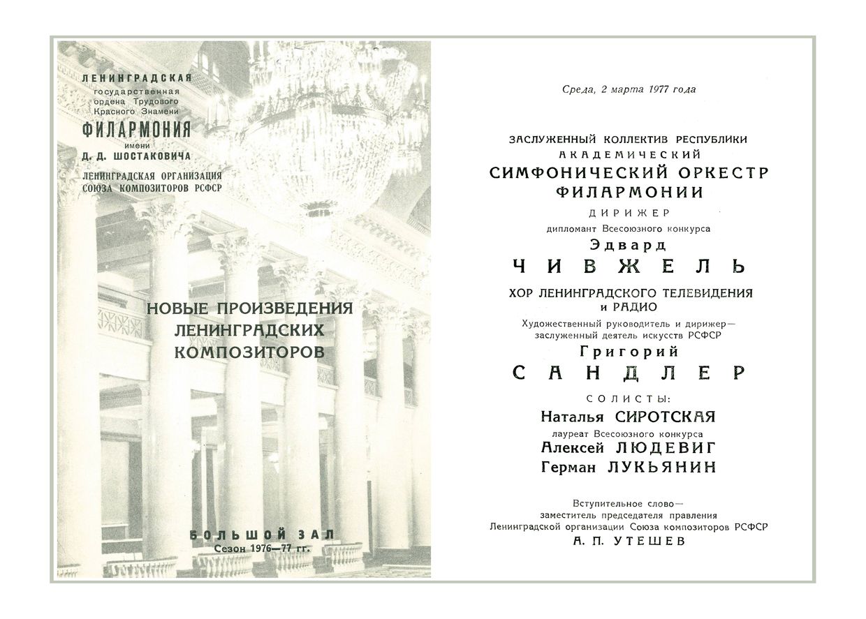 Симфонический концерт
Дирижер – Эдвард Чивжель